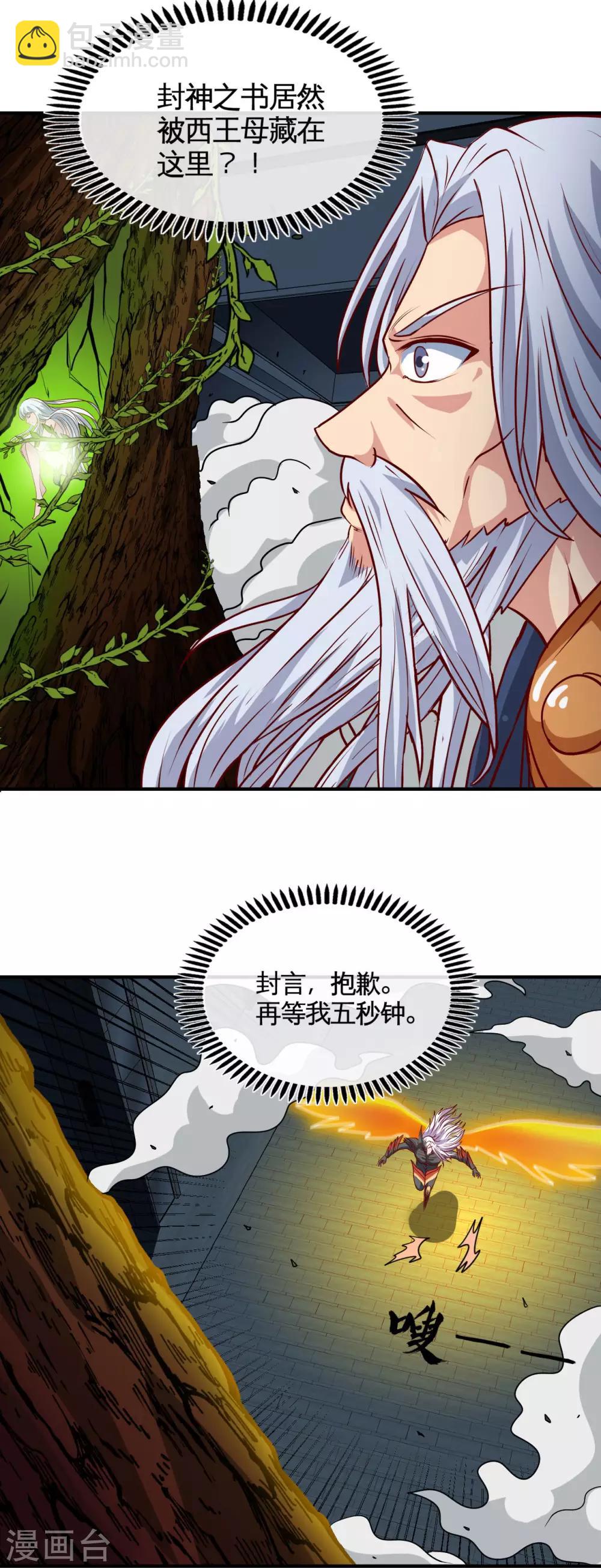 🍼地府我开的 第526话 索命阎王 第10页