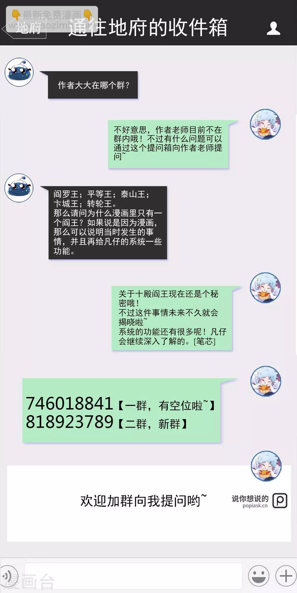 🍼地府我开的 第526话 索命阎王 第16页