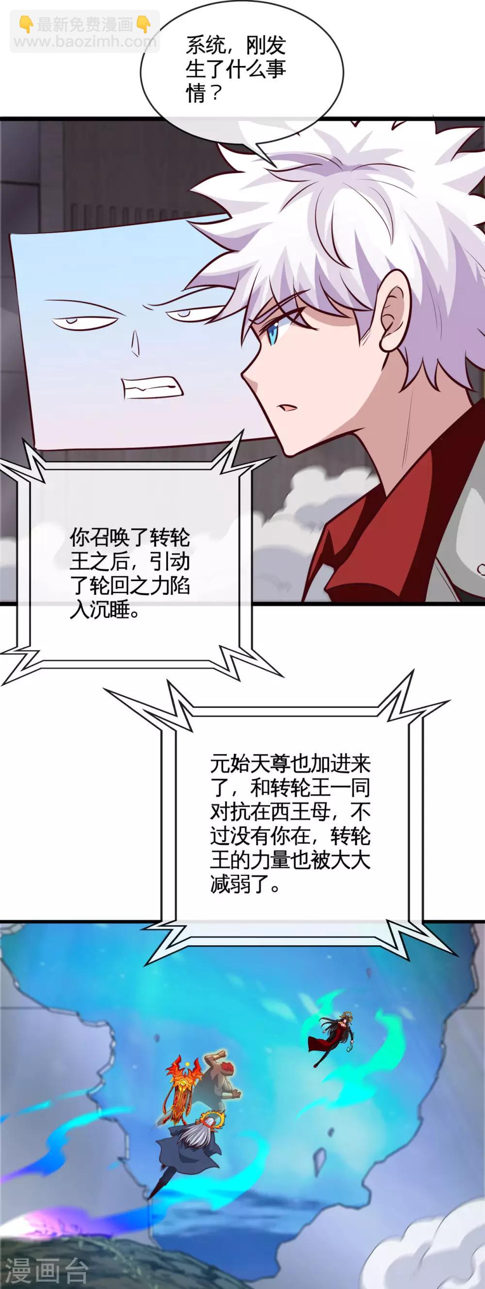🍼地府我开的 第526话 索命阎王 第3页