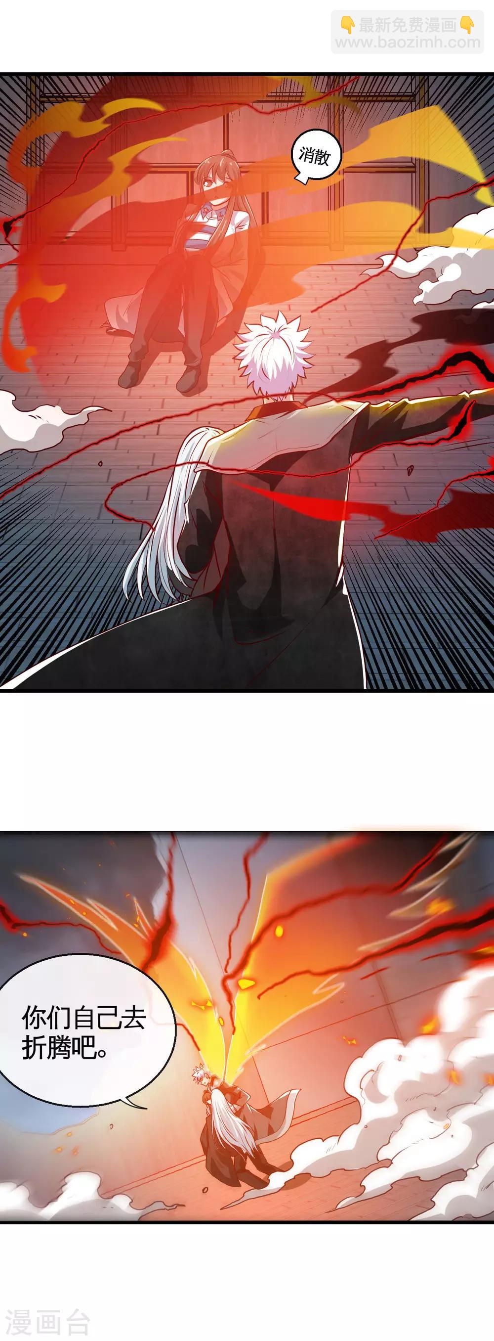 🍼地府我开的 第528话 封神之战的“终结” 第11页