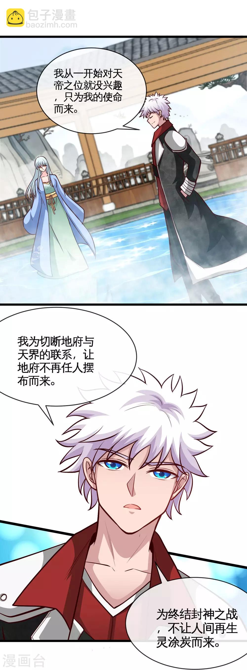 🍼地府我开的 第528话 封神之战的“终结” 第2页