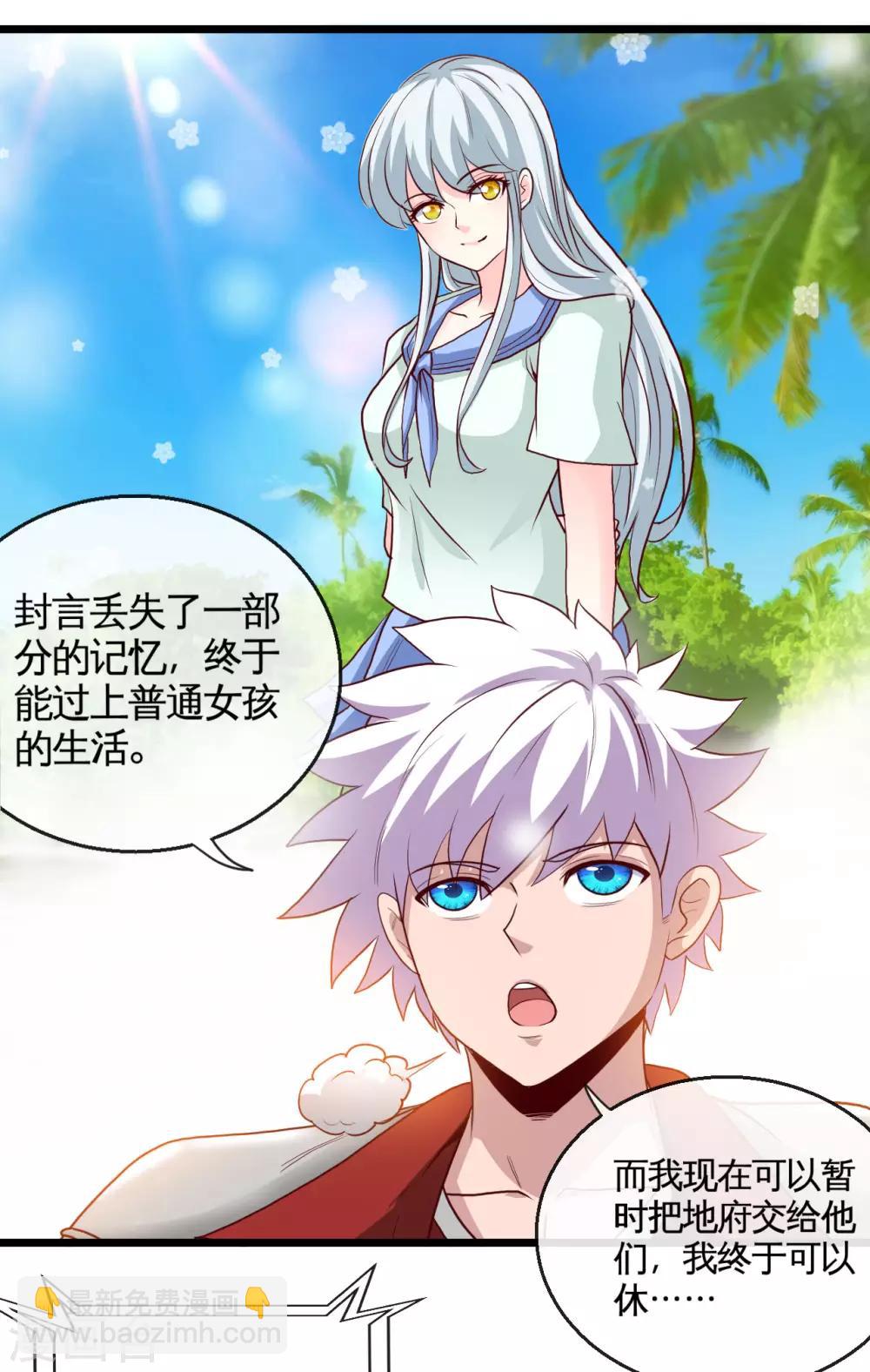 🍼地府我开的 第530话 三界新貌 第14页