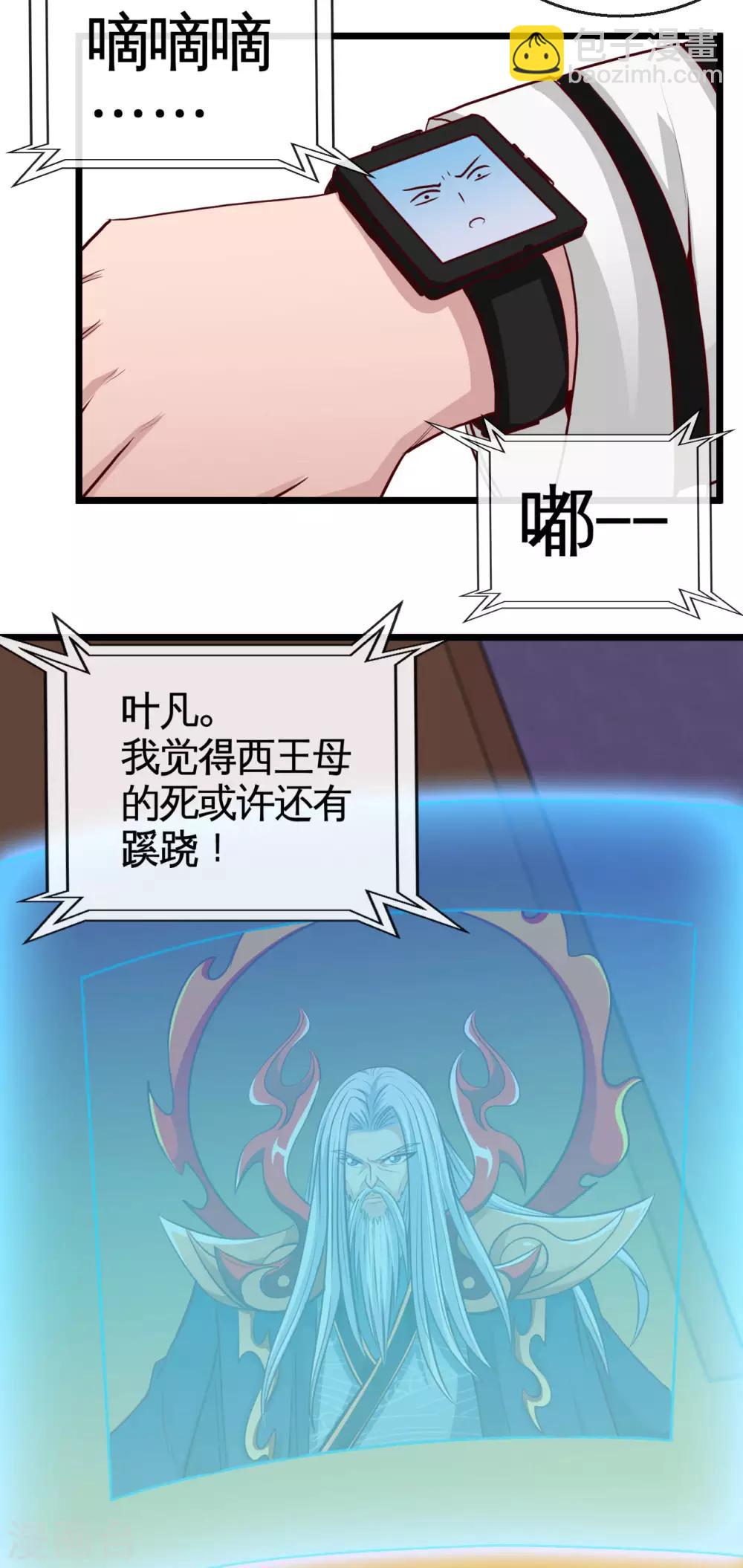 🍼地府我开的 第530话 三界新貌 第15页