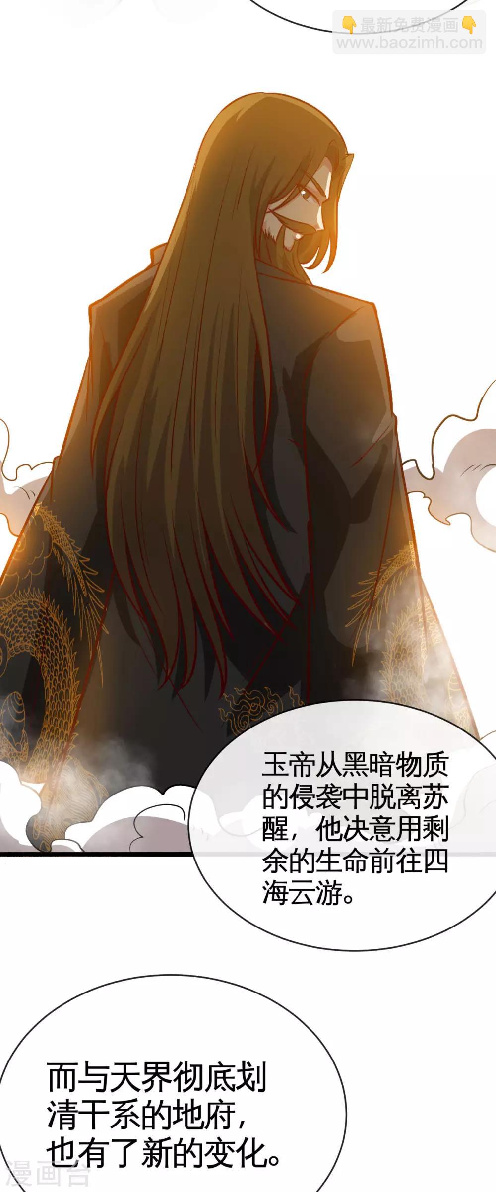 🍼地府我开的 第530话 三界新貌 第3页