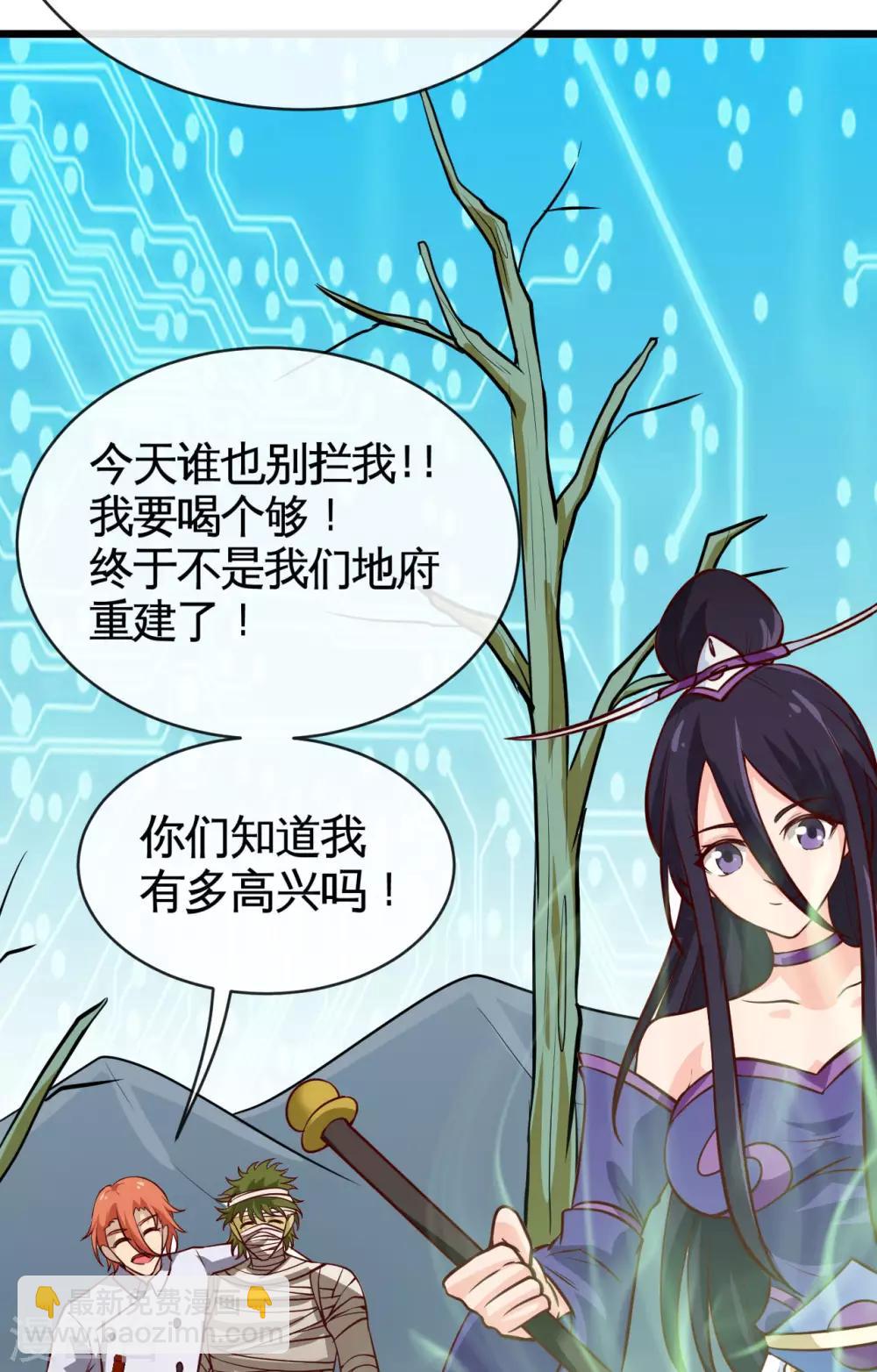 🍼地府我开的 第530话 三界新貌 第4页