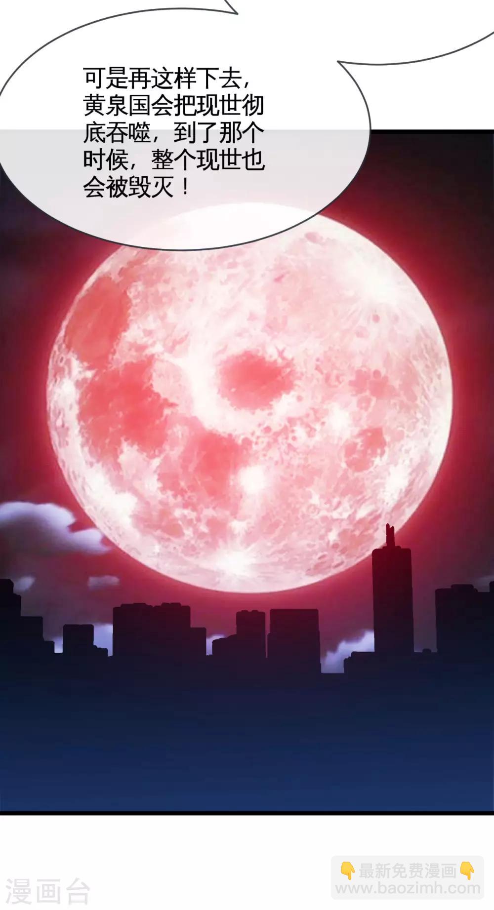 🍼地府我开的 第532话 黄泉国与现世 第12页