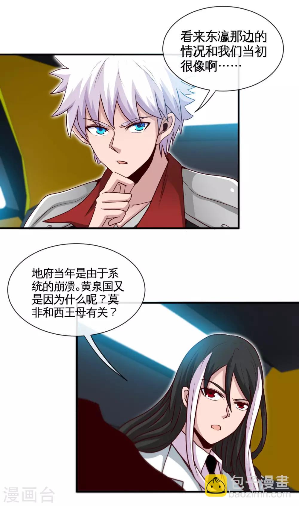 🍼地府我开的 第532话 黄泉国与现世 第13页