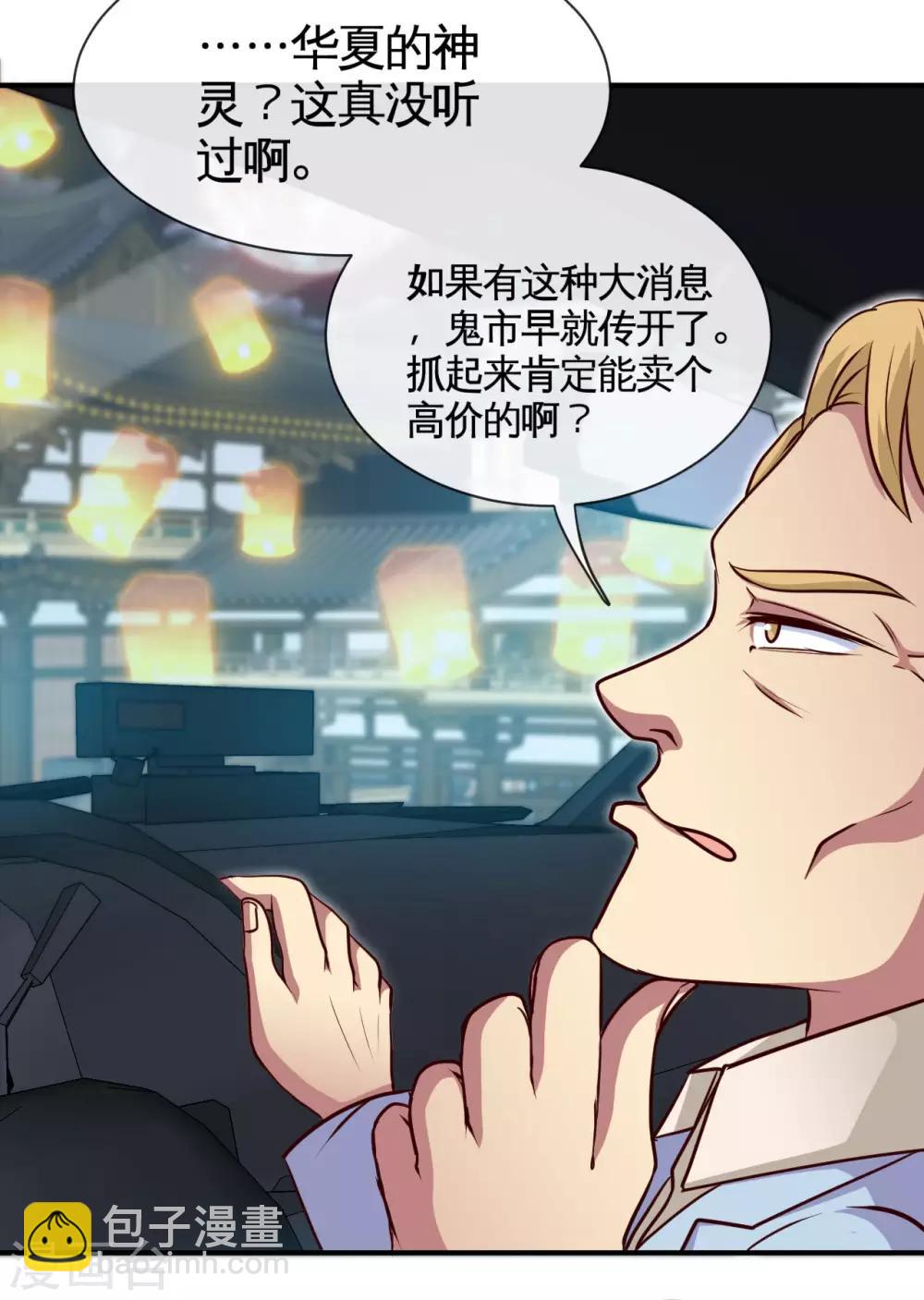 🍼地府我开的 第532话 黄泉国与现世 第15页