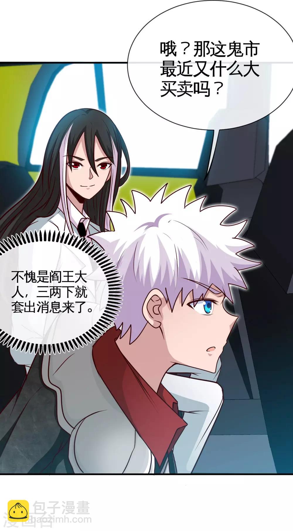🍼地府我开的 第532话 黄泉国与现世 第16页