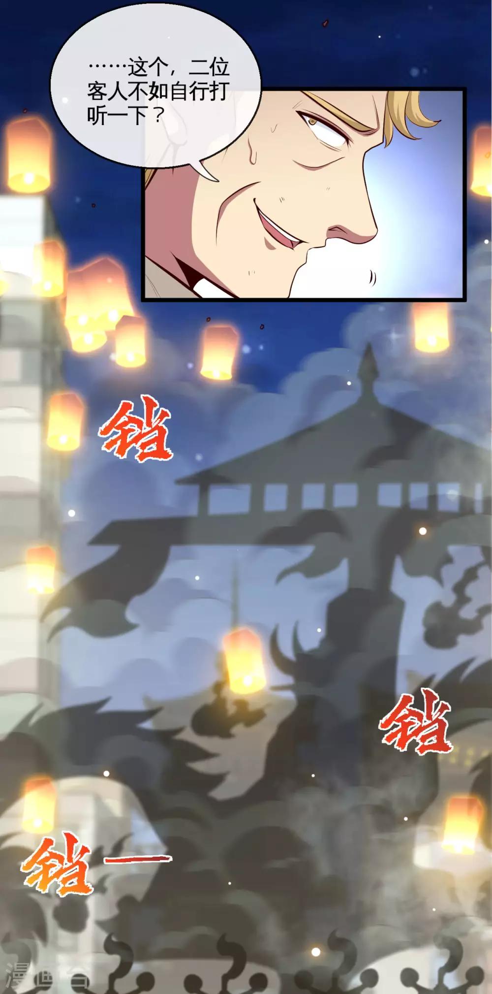 🍼地府我开的 第532话 黄泉国与现世 第17页