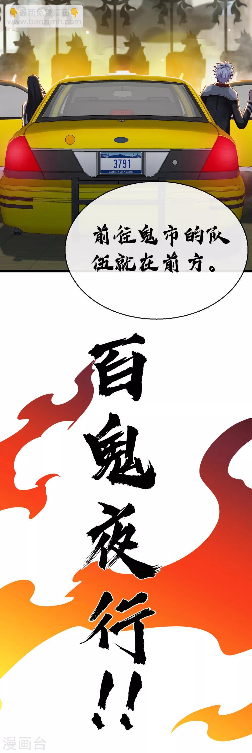 🍼地府我开的 第532话 黄泉国与现世 第18页
