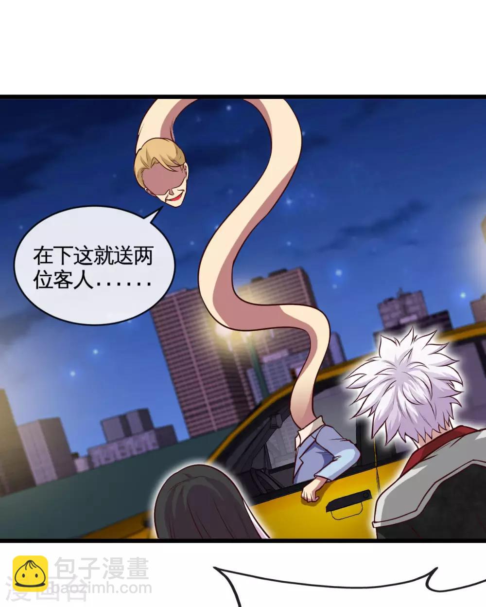 🍼地府我开的 第532话 黄泉国与现世 第2页