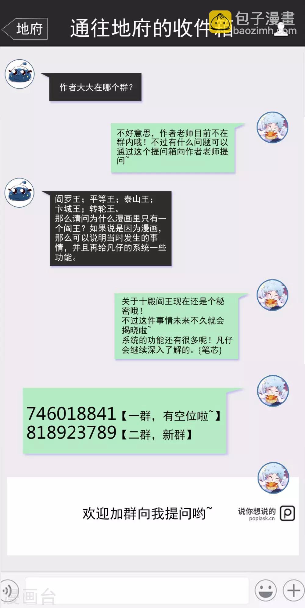 🍼地府我开的 第534话 拍卖 第18页