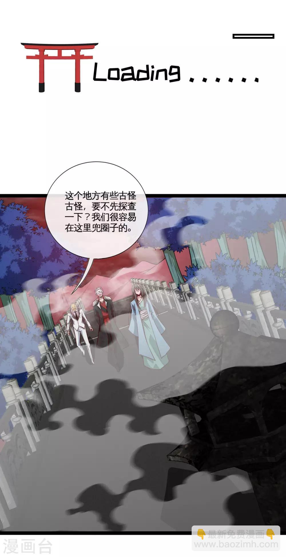 🍼地府我开的 第538话 黄泉的迷宫 第6页