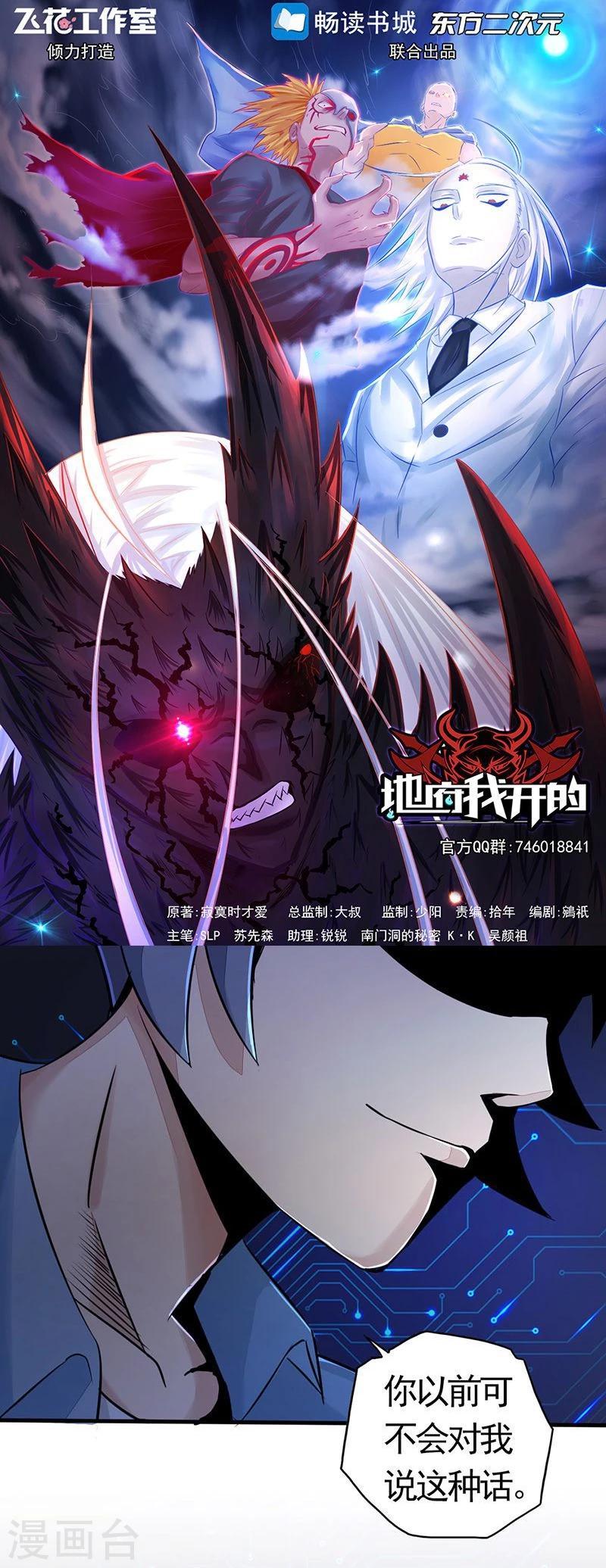 🍼地府我开的 第55话 探究 第1页