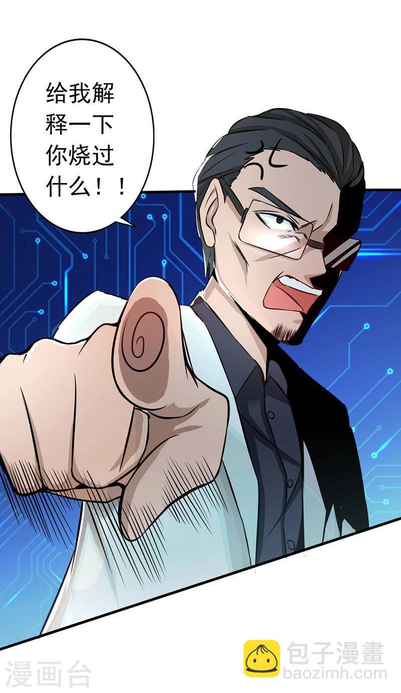 🍼地府我开的 第55话 探究 第11页