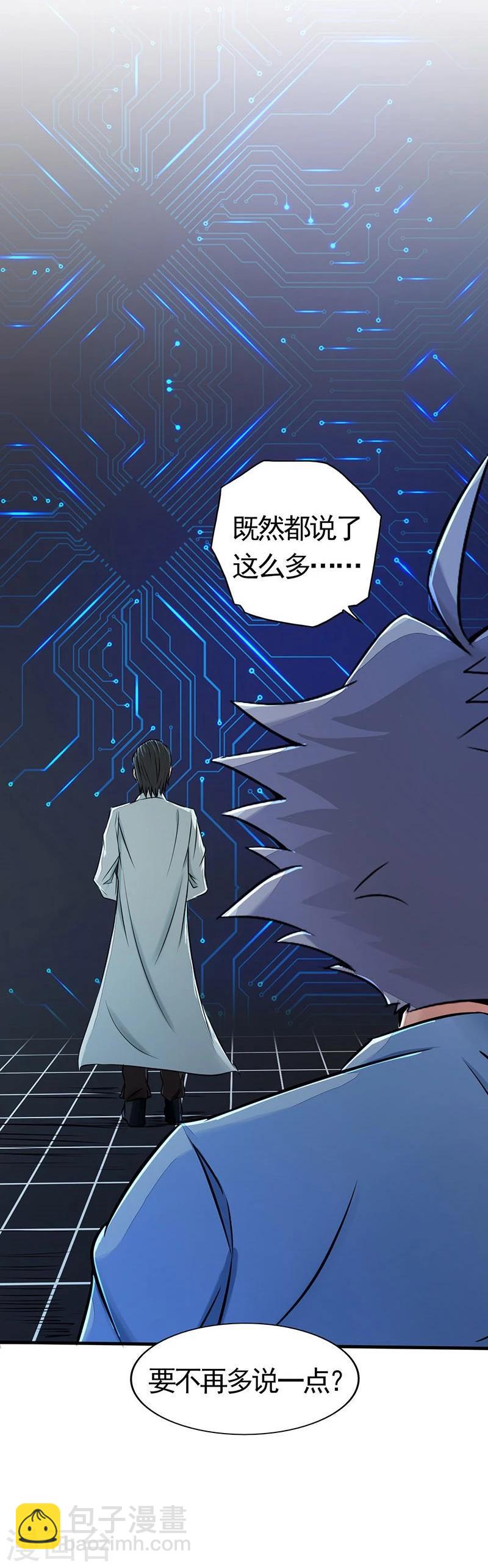 🍼地府我开的 第55话 探究 第2页