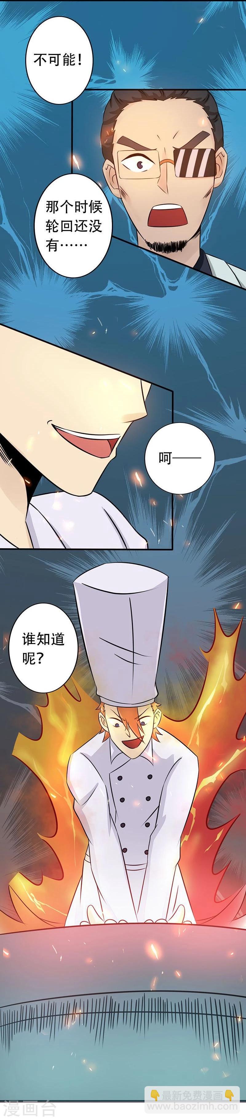 🍼地府我开的 第55话 探究 第21页