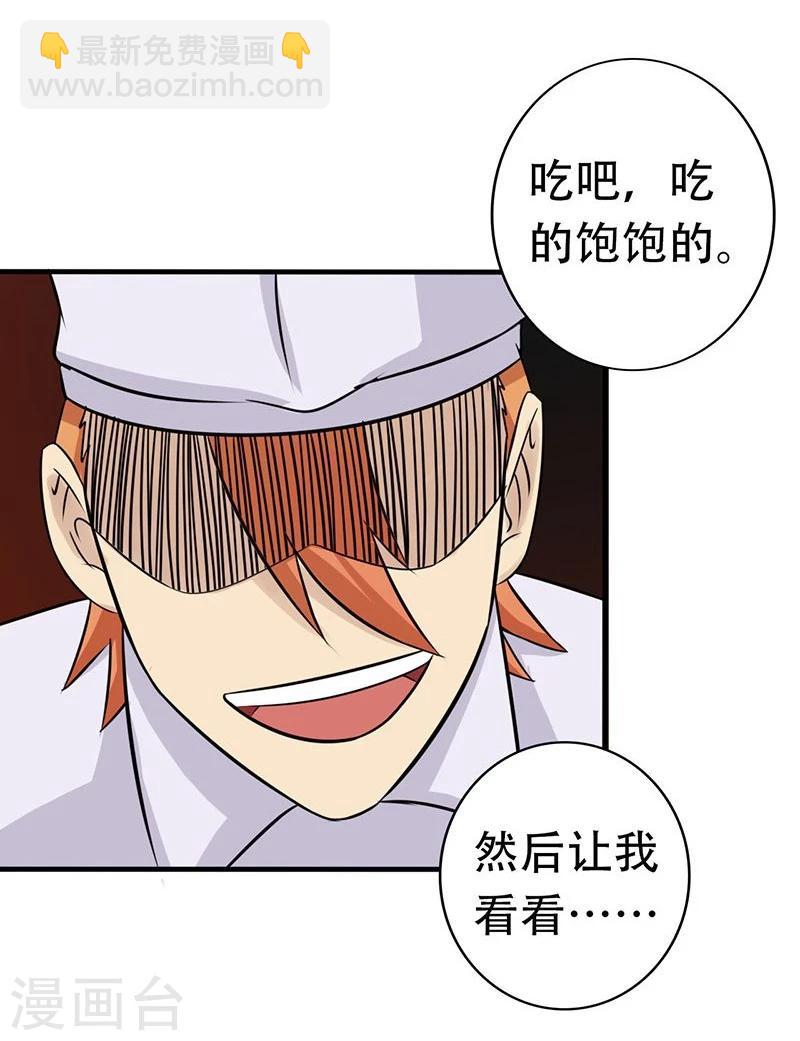 🍼地府我开的 第55话 探究 第22页