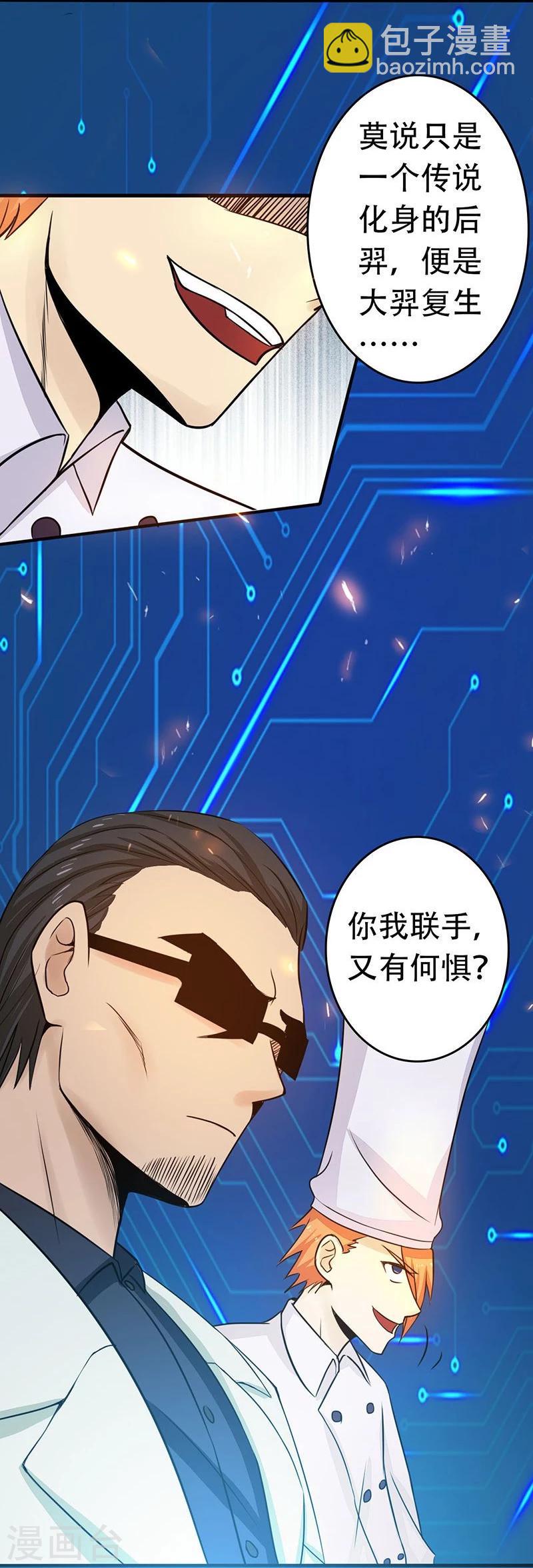 🍼地府我开的 第55话 探究 第25页
