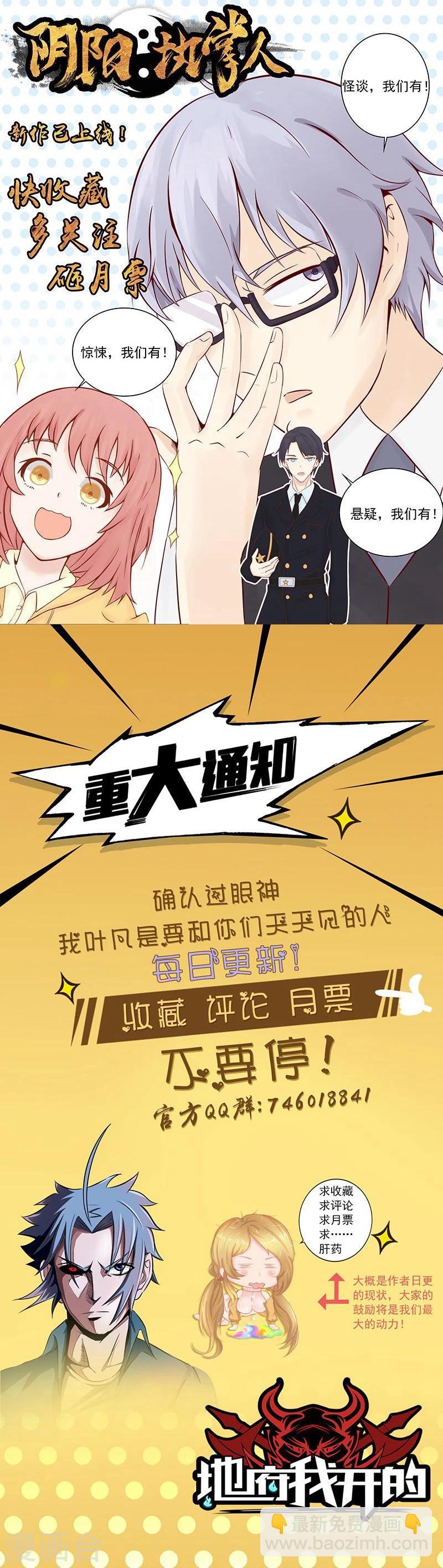 🍼地府我开的 第55话 探究 第29页