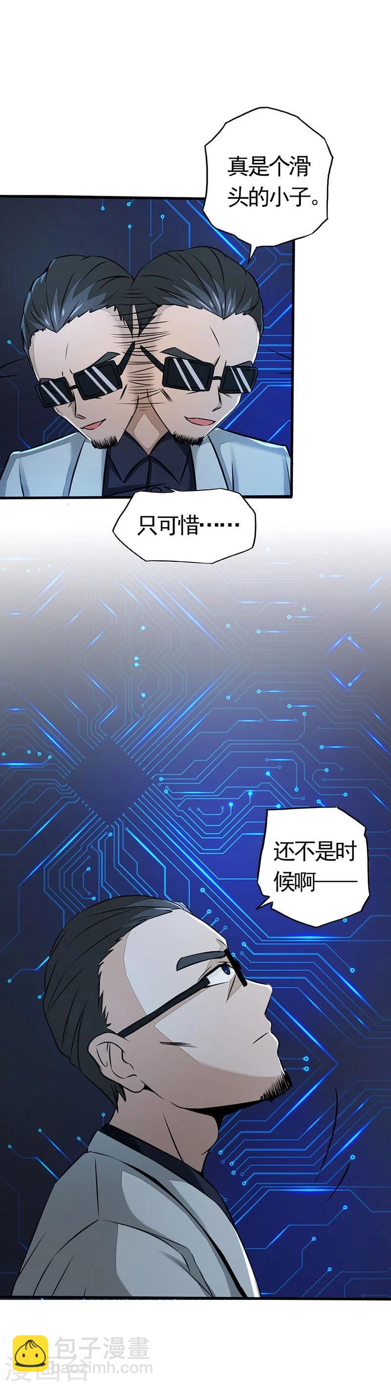 🍼地府我开的 第55话 探究 第3页