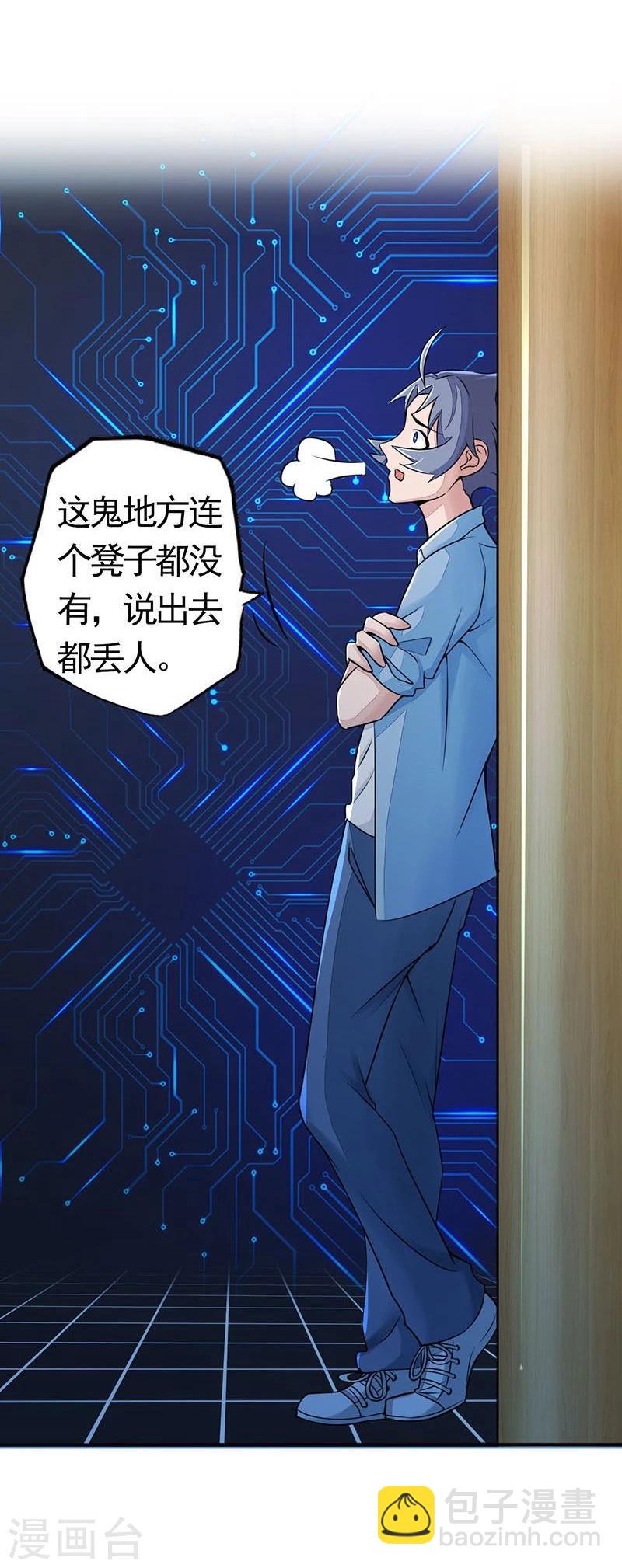 🍼地府我开的 第55话 探究 第4页