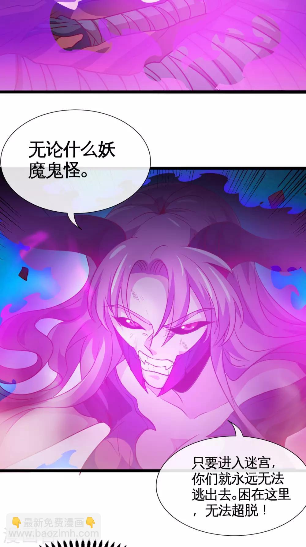 🍼地府我开的 第542话 无法逃离的迷宫 第14页