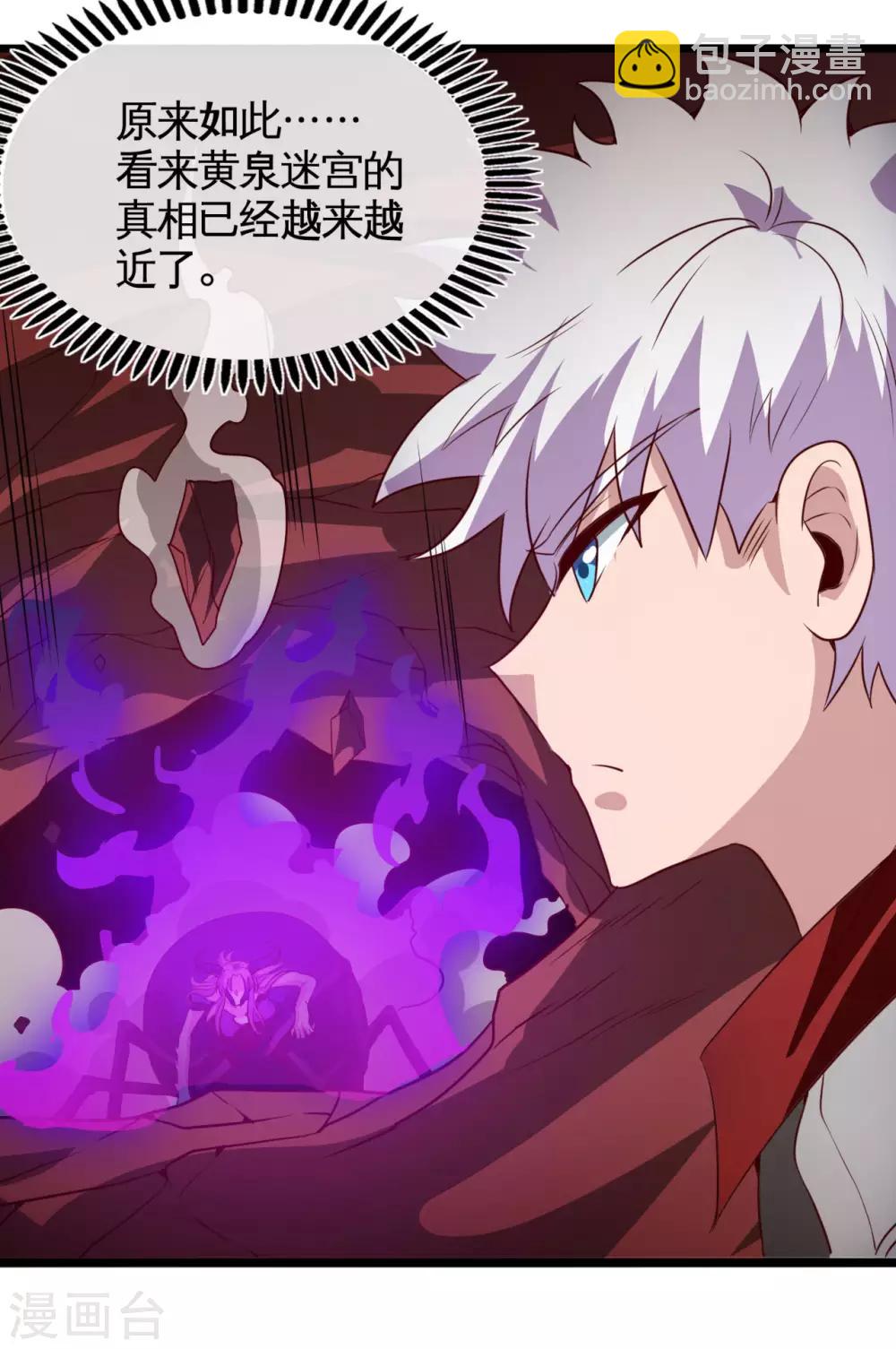 🍼地府我开的 第542话 无法逃离的迷宫 第15页