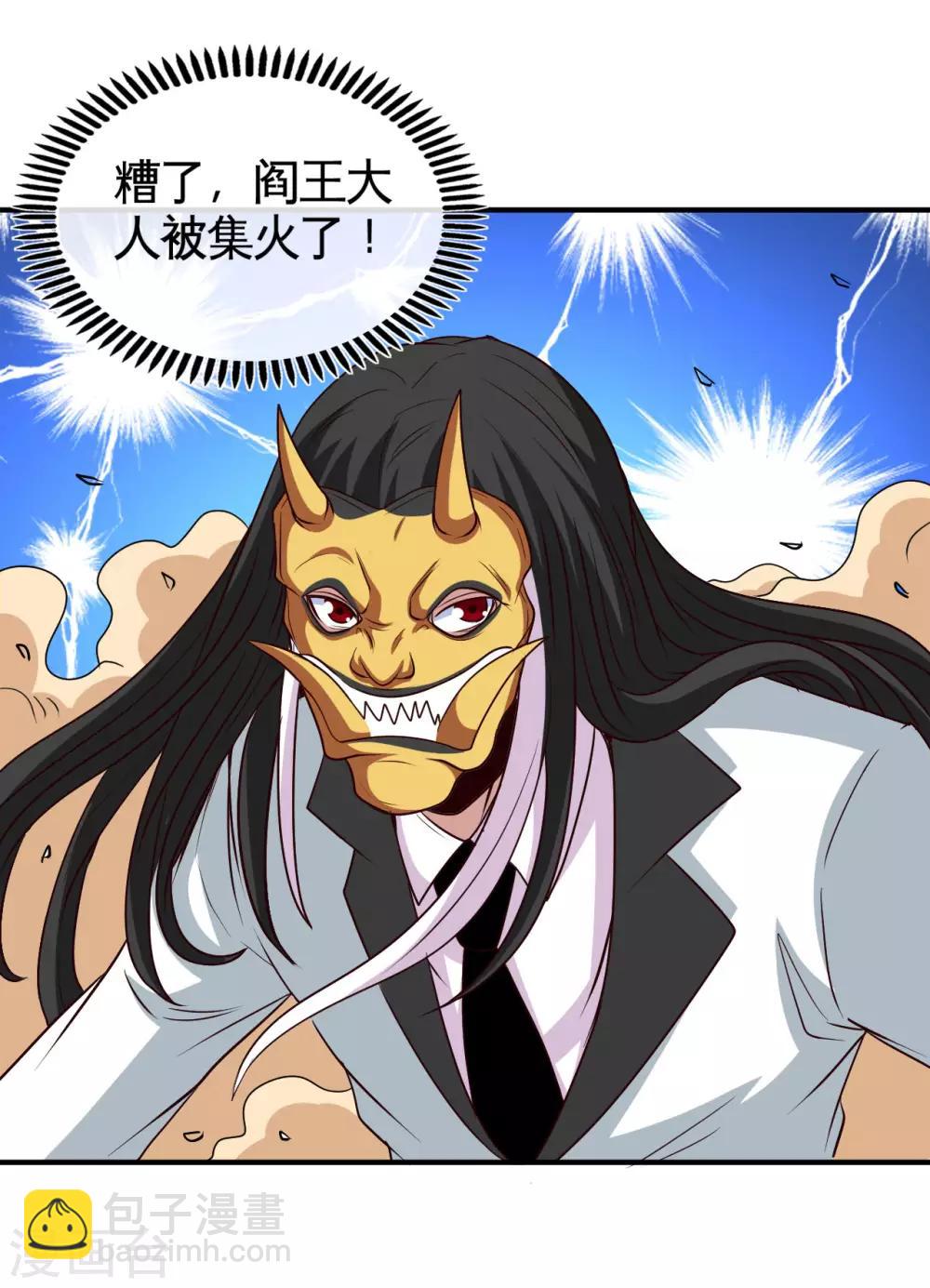 🍼地府我开的 第542话 无法逃离的迷宫 第4页