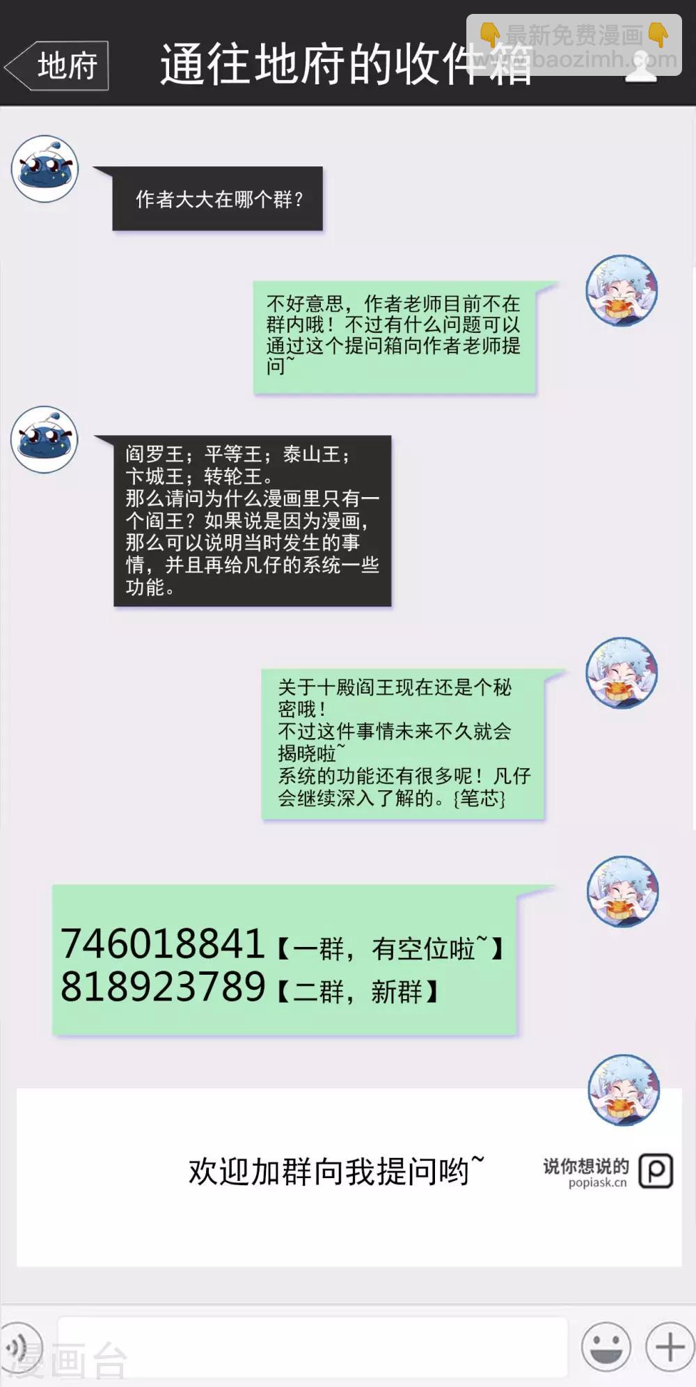 🍼地府我开的 第544话 前行 第19页