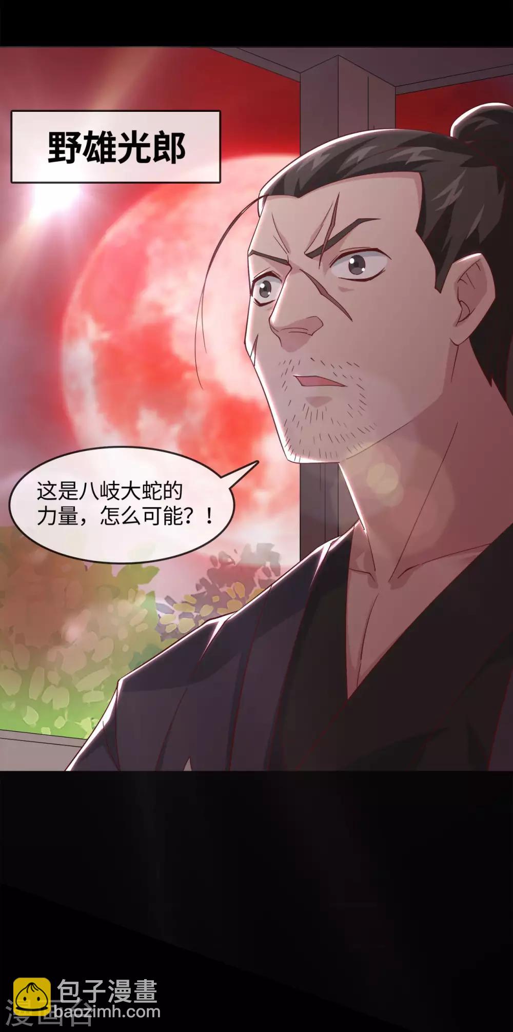 🍼地府我开的 第550话 大蛇出世，劫难已致 第10页