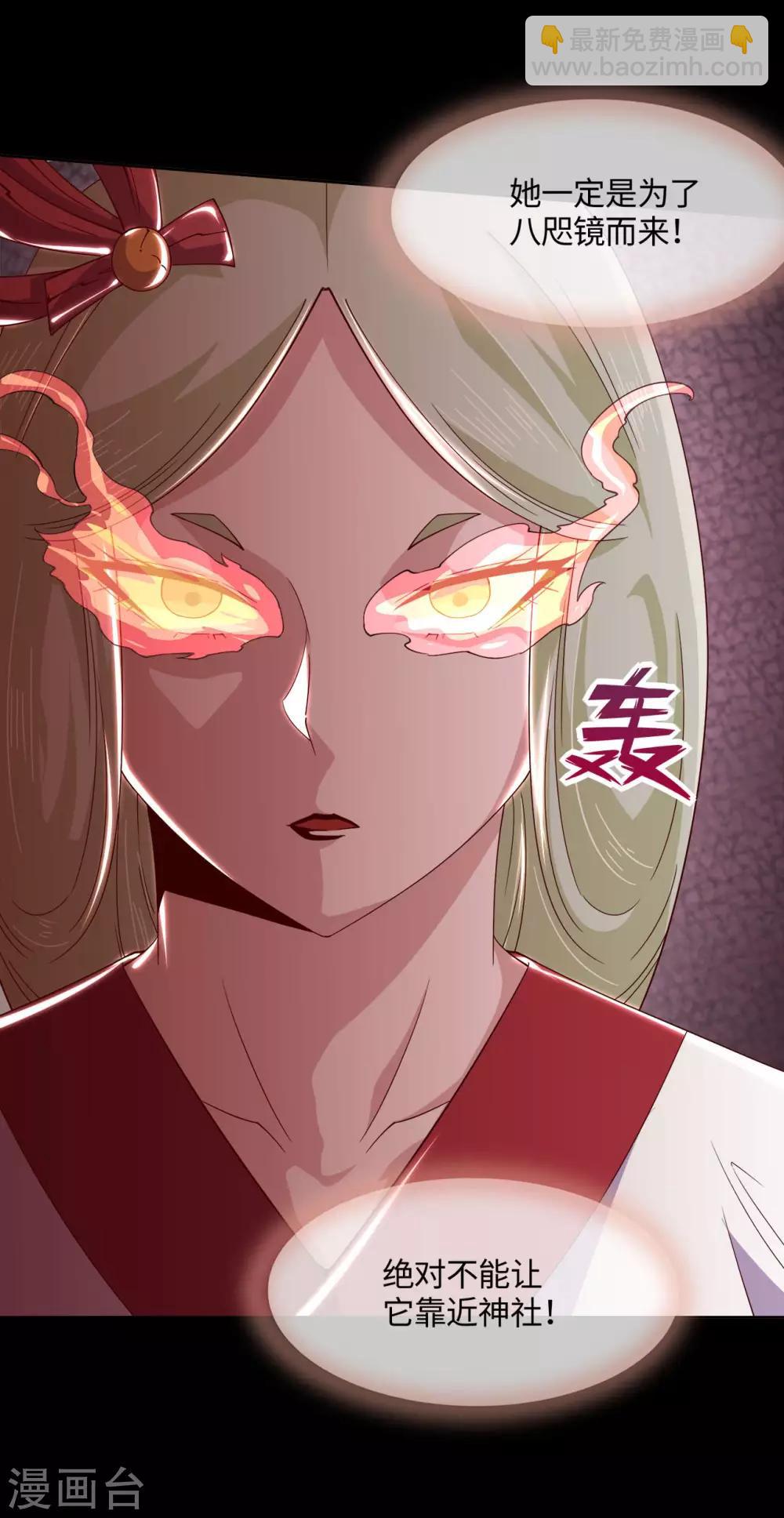 🍼地府我开的 第552话 赤红巫女 第14页