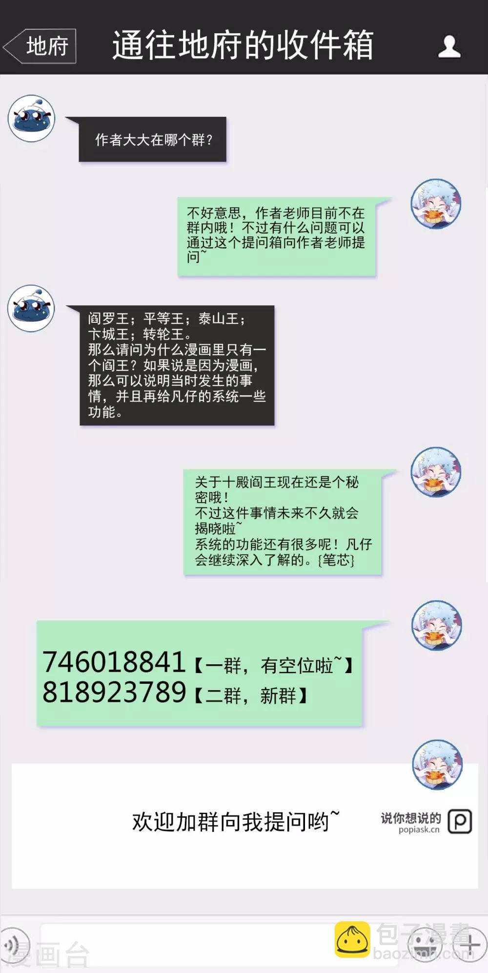 🍼地府我开的 第552话 赤红巫女 第23页