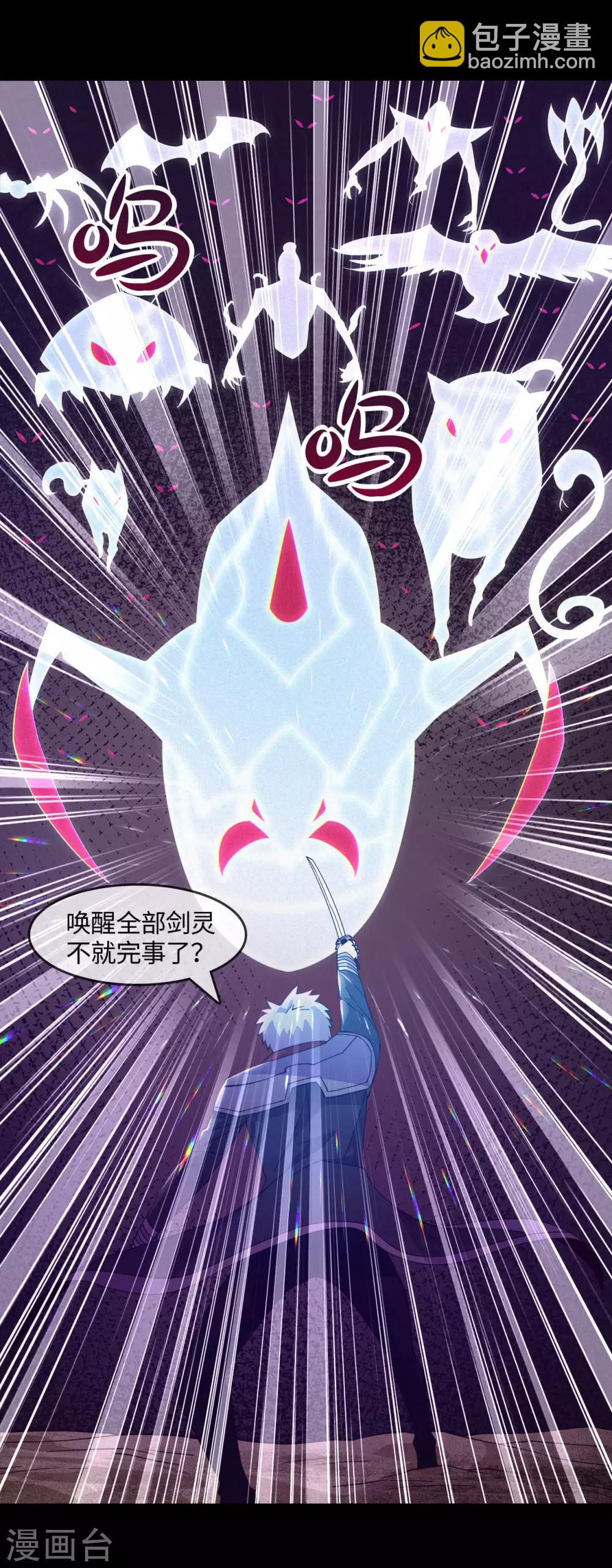 🍼地府我开的 第558话 剑灵？干翻不就完事了 第19页