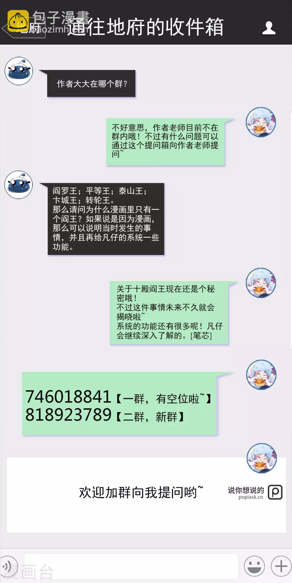 🍼地府我开的 第558话 剑灵？干翻不就完事了 第20页