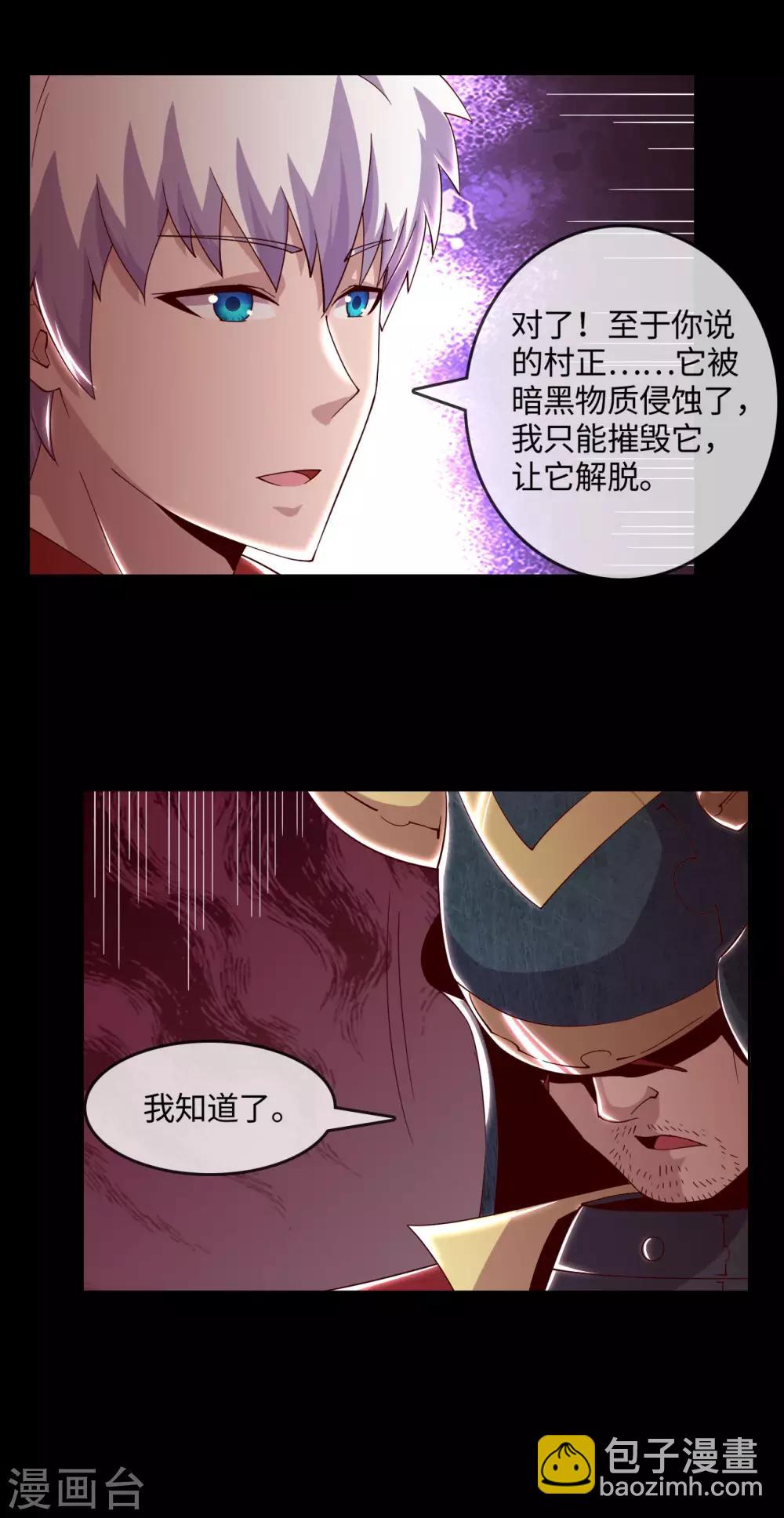 🍼地府我开的 第558话 剑灵？干翻不就完事了 第7页