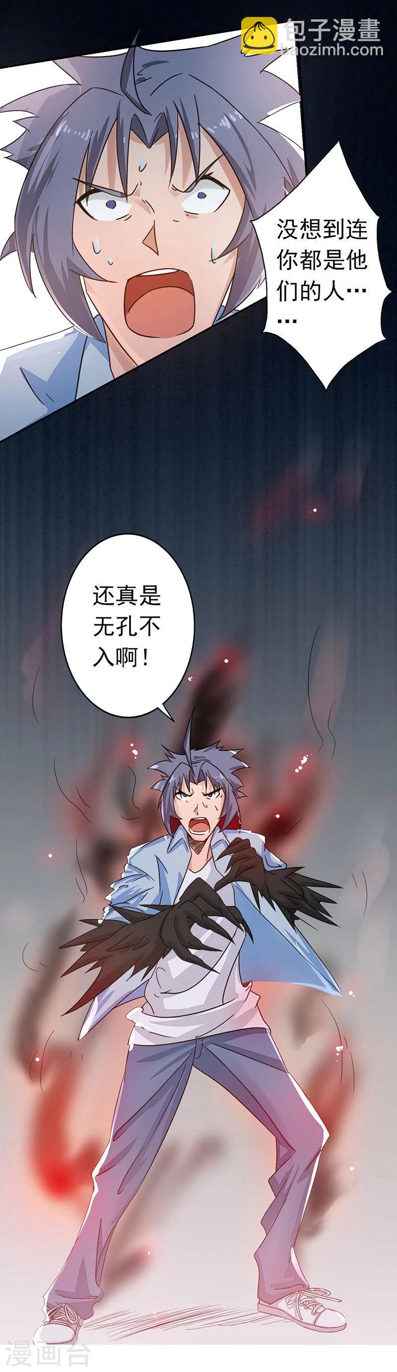 🍼地府我开的 第57话 平淡 第24页