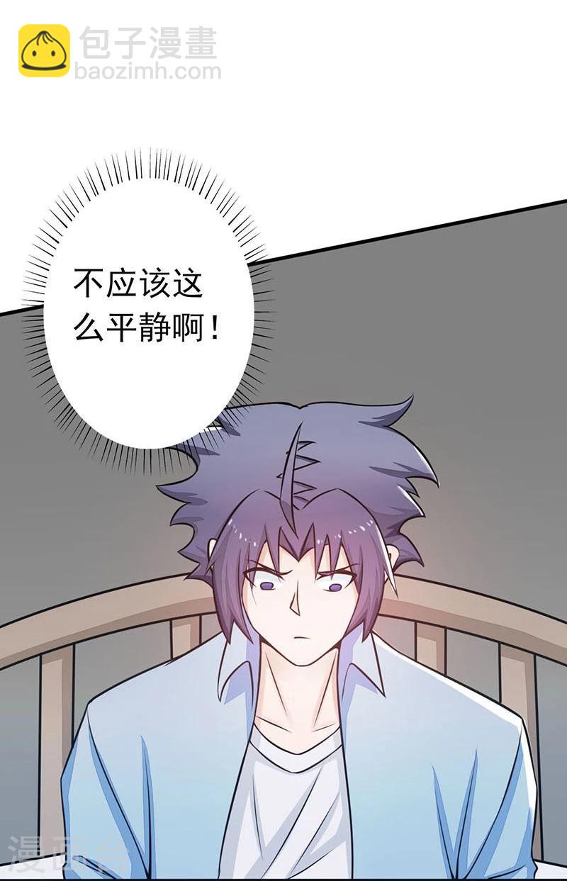 🍼地府我开的 第57话 平淡 第32页