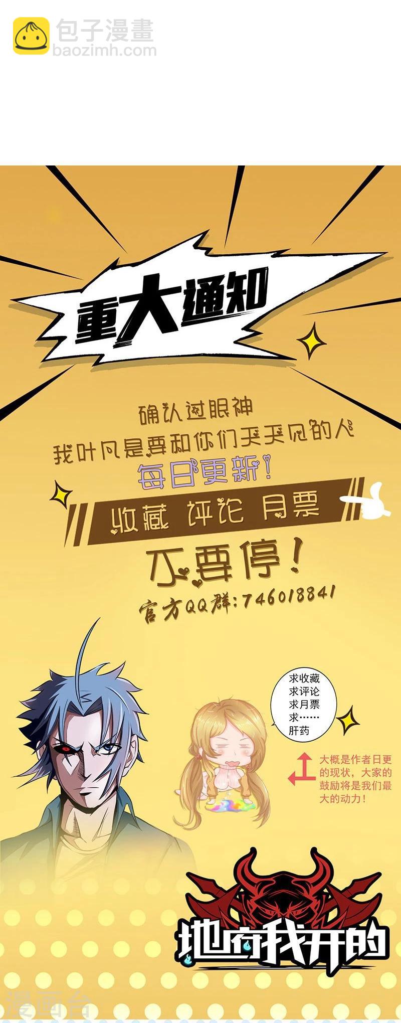 🍼地府我开的 第57话 平淡 第34页