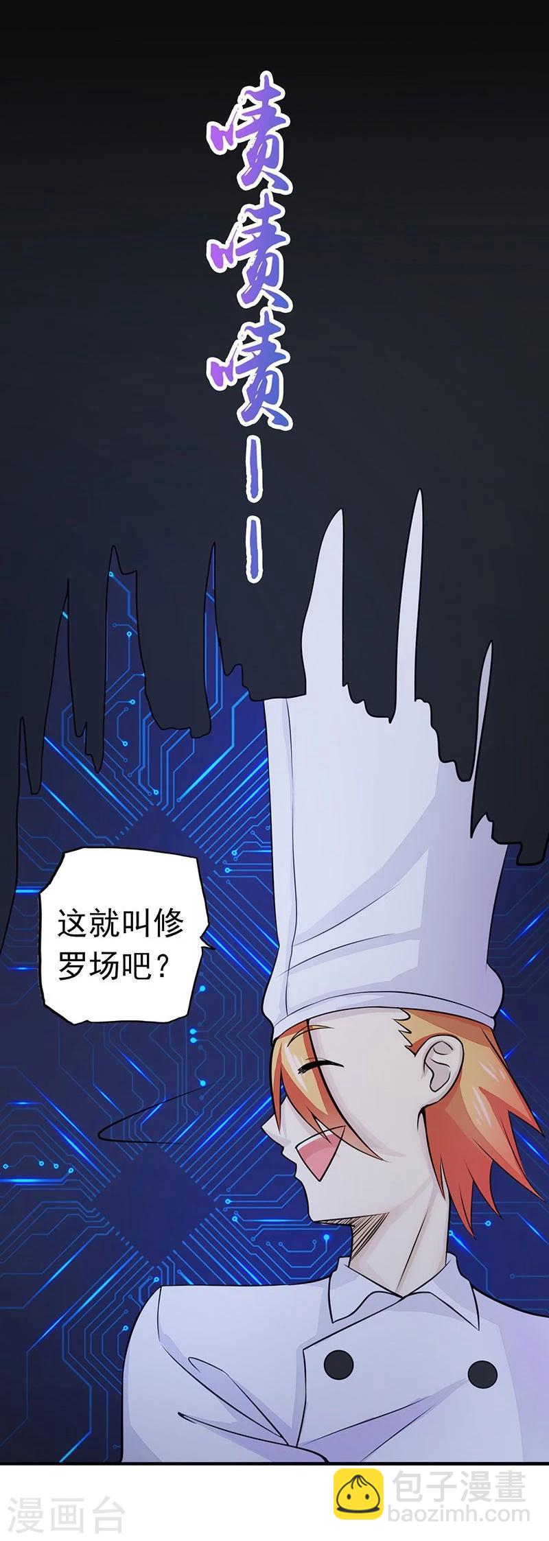 🍼地府我开的 第57话 平淡 第6页