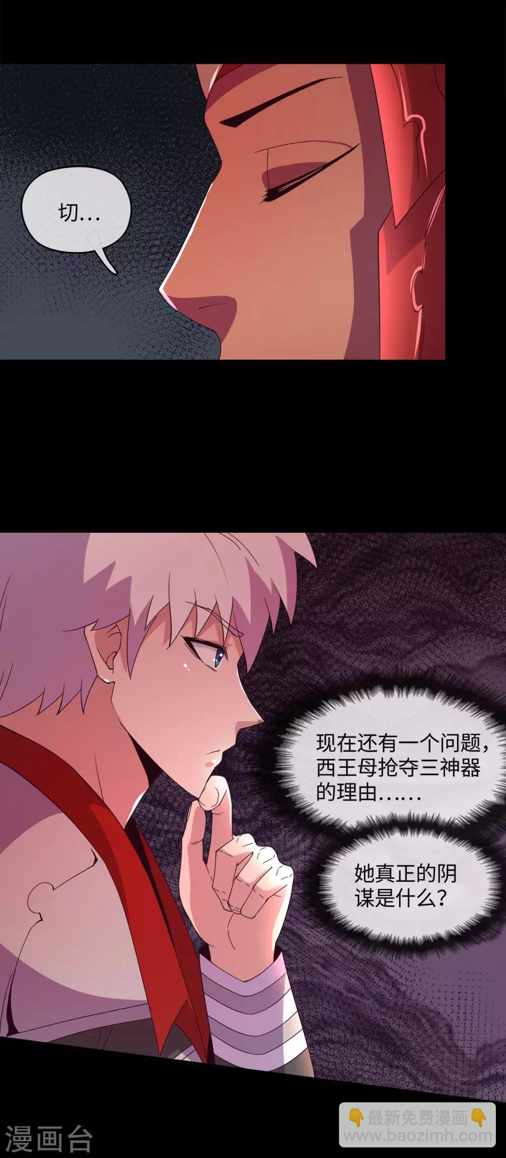 🍼地府我开的 第562话 混沌之潮 第13页
