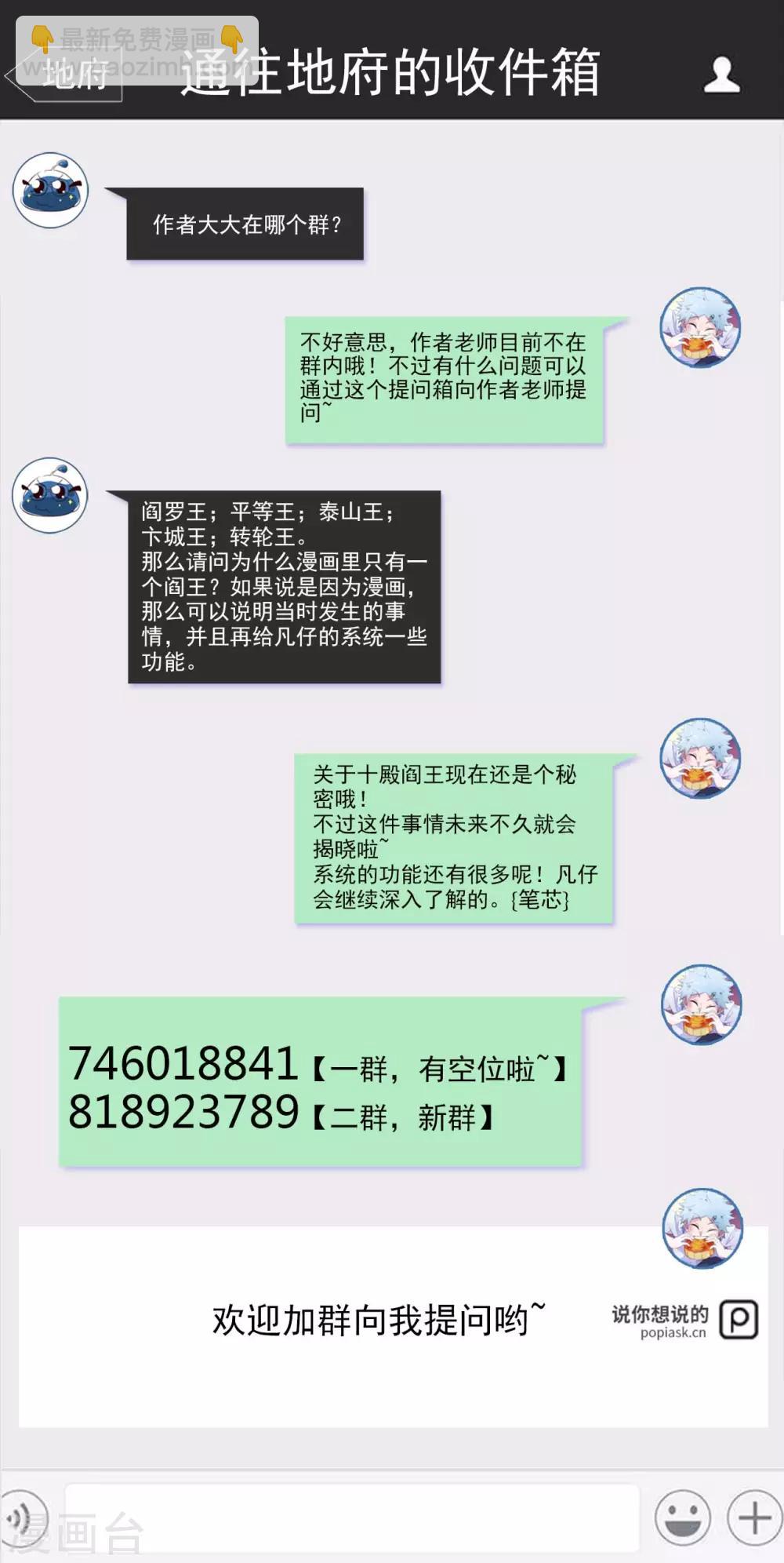 🍼地府我开的 第562话 混沌之潮 第23页
