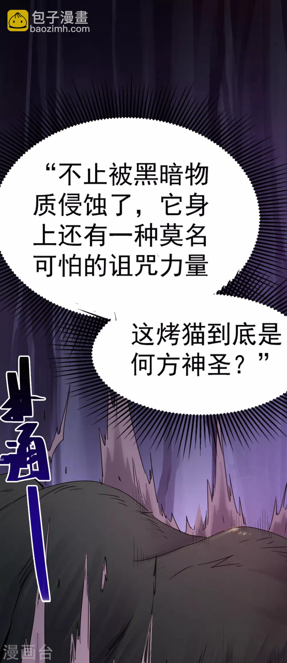 🍼地府我开的 第573话 巨大黑猫 第21页