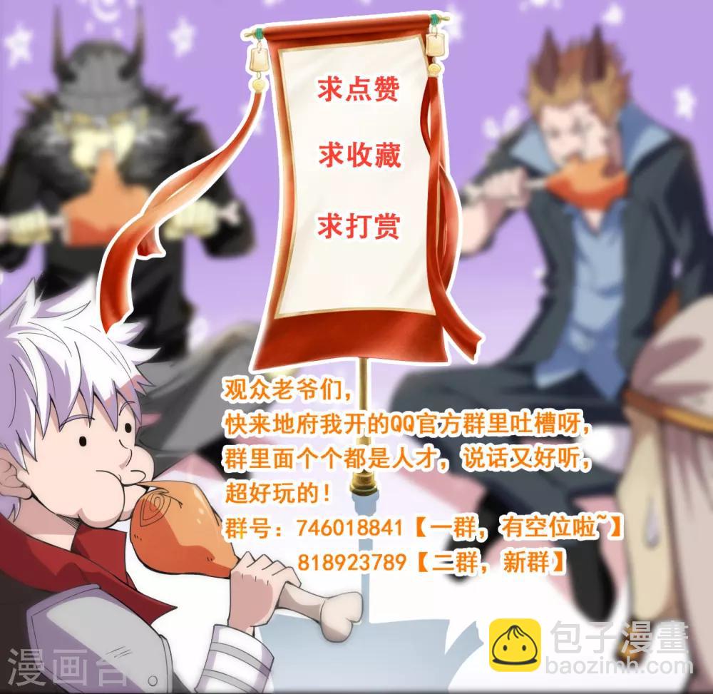 🍼地府我开的 第573话 巨大黑猫 第35页