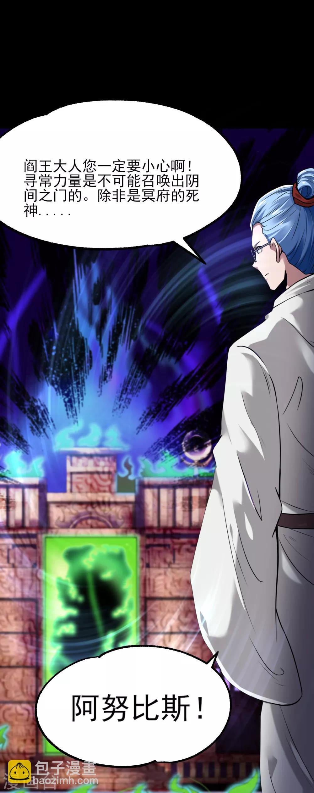 🍼地府我开的 第575话 埃及冥界！ 第10页