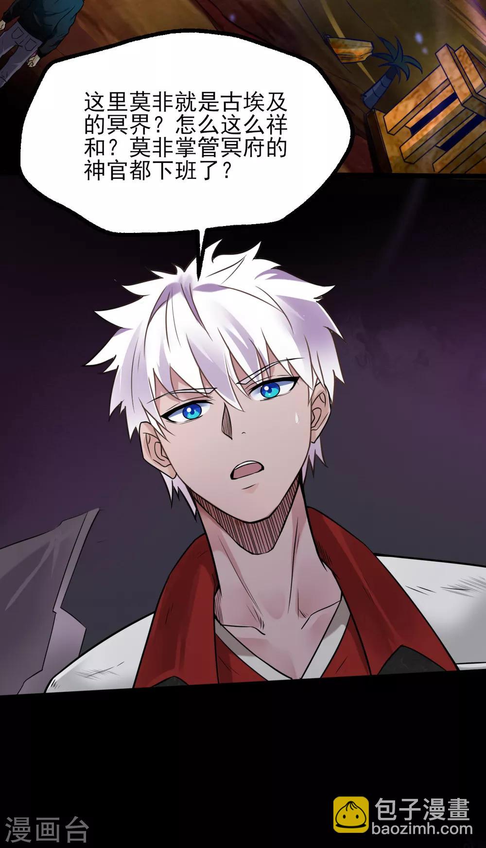 🍼地府我开的 第575话 埃及冥界！ 第13页