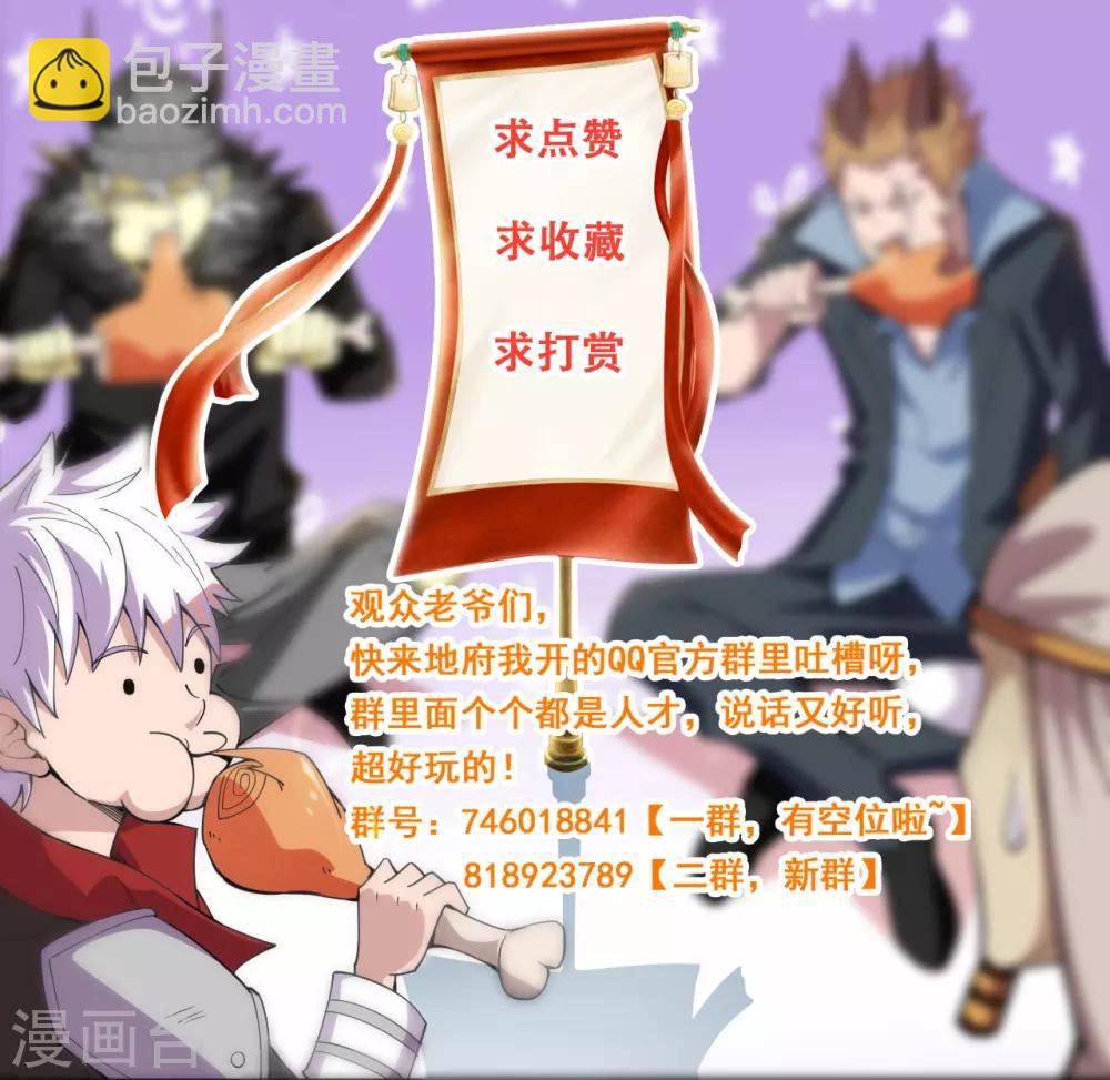 🍼地府我开的 第575话 埃及冥界！ 第22页