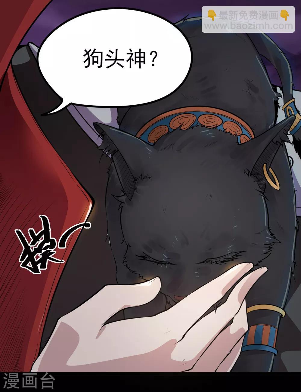 🍼地府我开的 第577话 狗头神现身？ 第2页