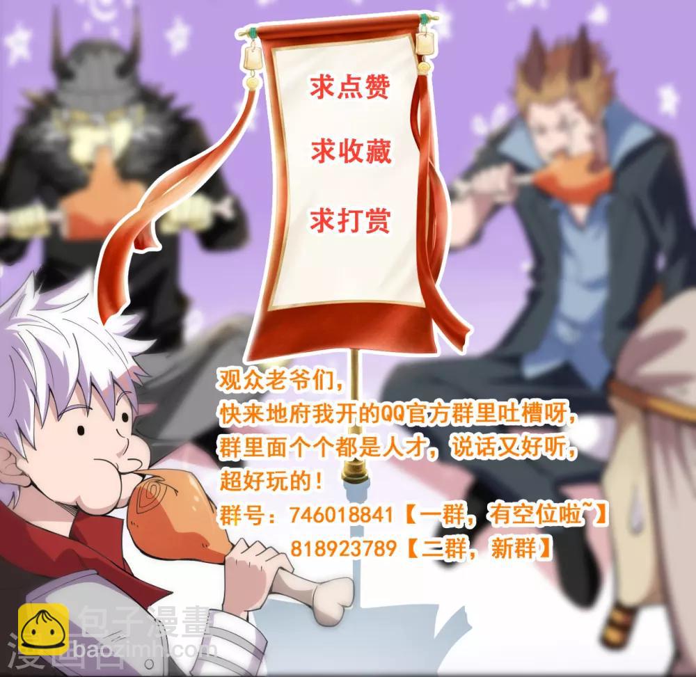 🍼地府我开的 第577话 狗头神现身？ 第20页